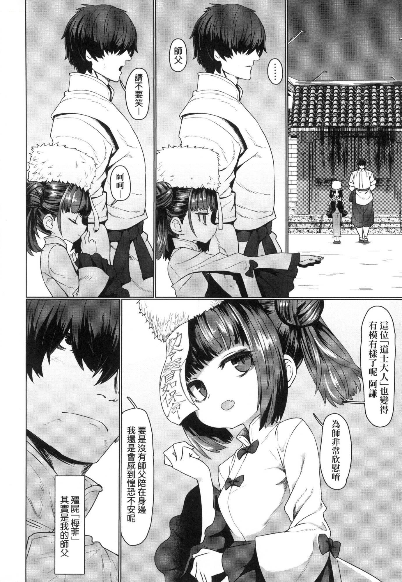 《即墮落蘿莉永遠娘[中國翻訳][無修正]》漫画 [すみやお]即墮ちロリババア｜即墮落蘿莉永遠娘[中國翻訳][無修正]