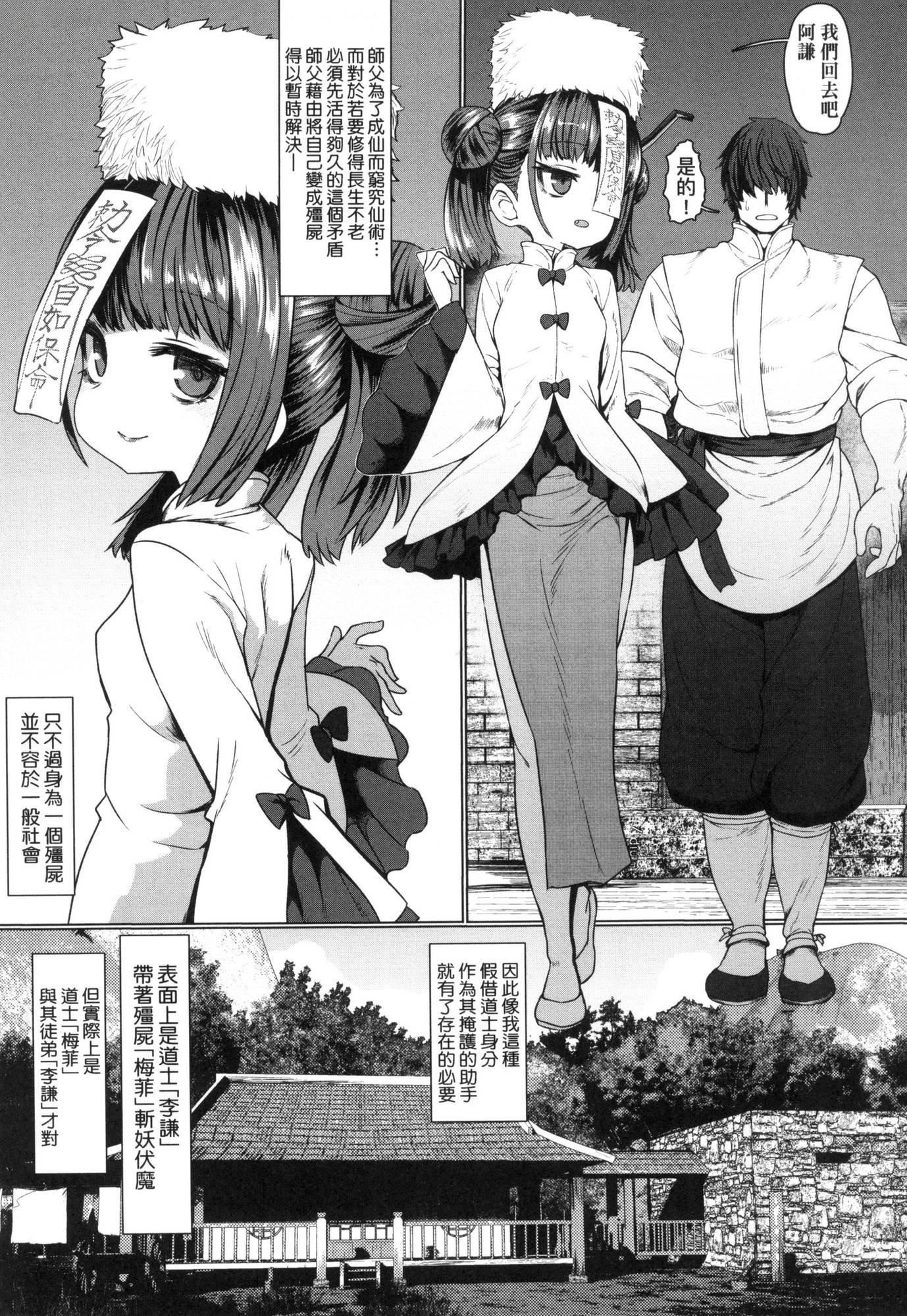 《即墮落蘿莉永遠娘[中國翻訳][無修正]》漫画 [すみやお]即墮ちロリババア｜即墮落蘿莉永遠娘[中國翻訳][無修正]