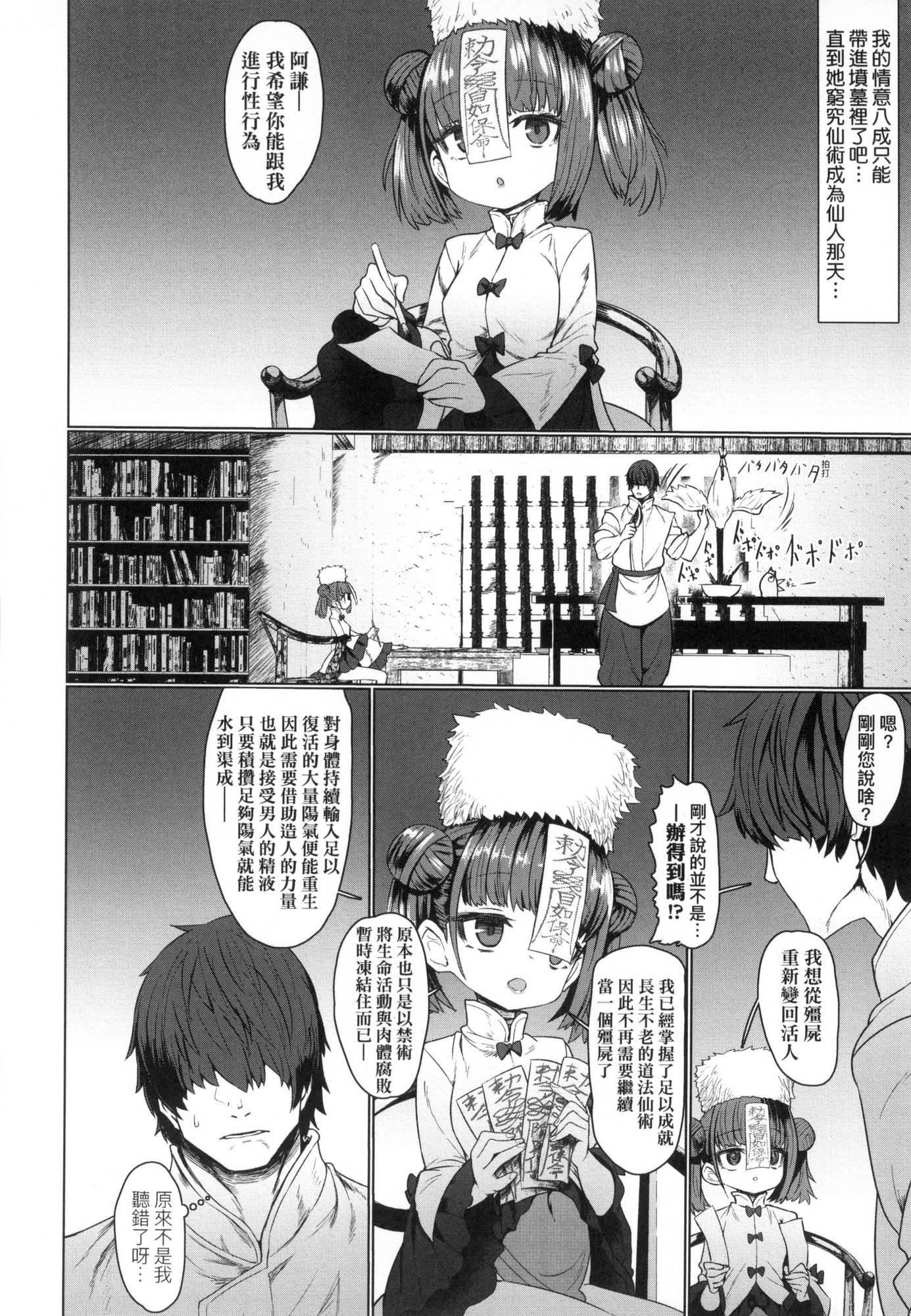 《即墮落蘿莉永遠娘[中國翻訳][無修正]》漫画 [すみやお]即墮ちロリババア｜即墮落蘿莉永遠娘[中國翻訳][無修正]