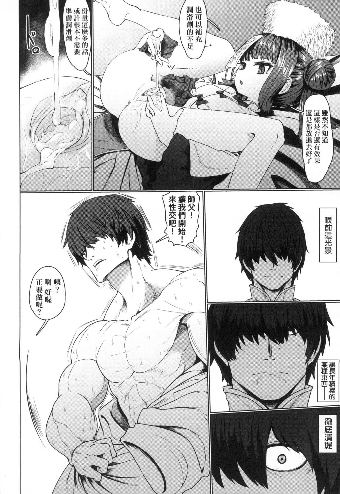 《即墮落蘿莉永遠娘[中國翻訳][無修正]》漫画 [すみやお]即墮ちロリババア｜即墮落蘿莉永遠娘[中國翻訳][無修正]