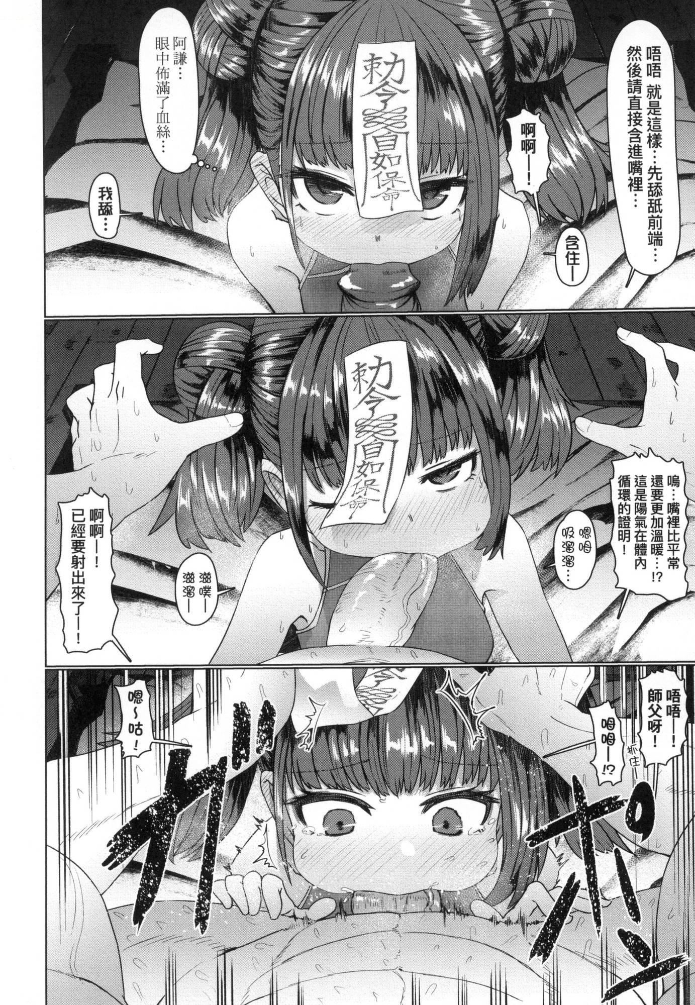 《即墮落蘿莉永遠娘[中國翻訳][無修正]》漫画 [すみやお]即墮ちロリババア｜即墮落蘿莉永遠娘[中國翻訳][無修正]