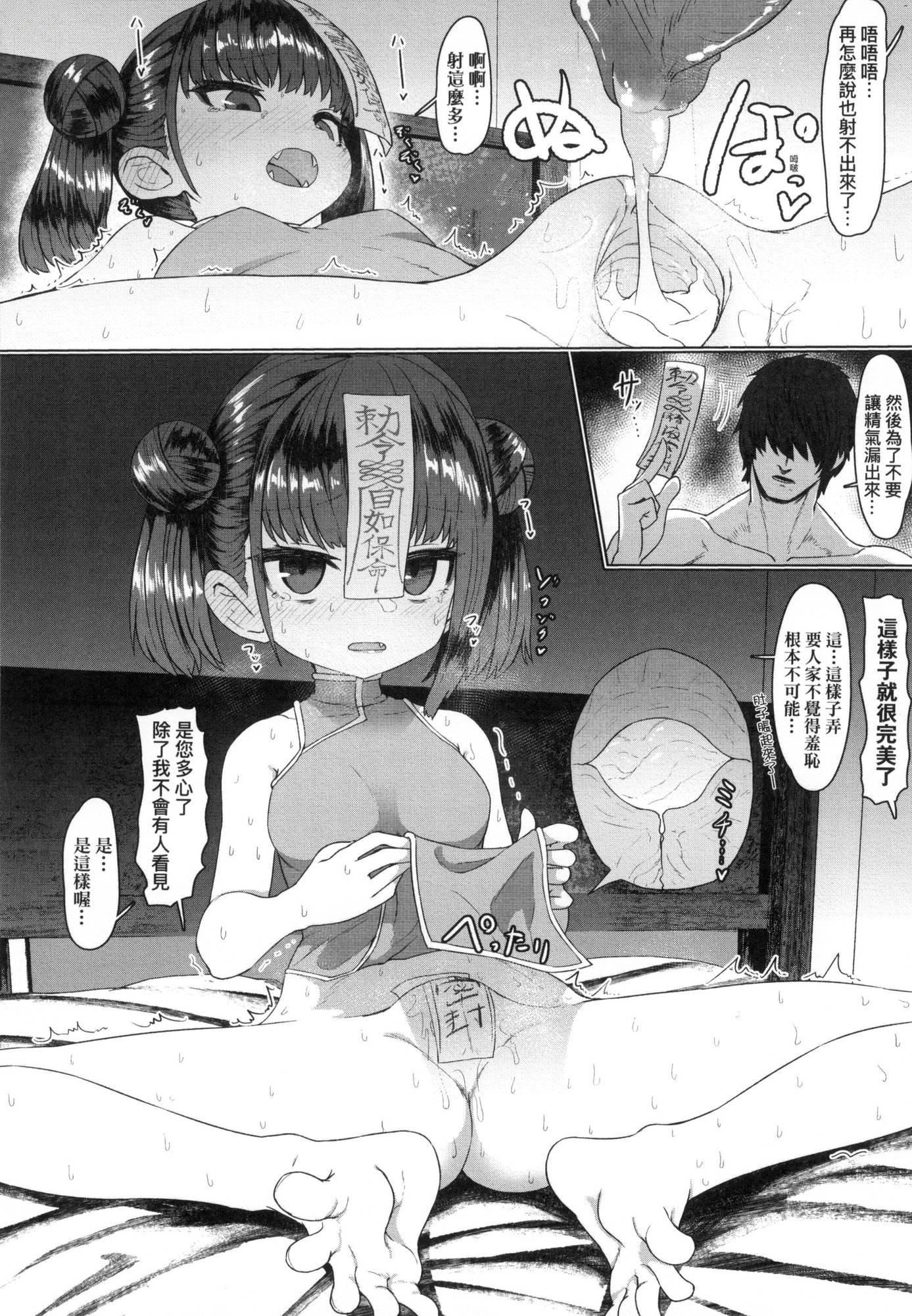 《即墮落蘿莉永遠娘[中國翻訳][無修正]》漫画 [すみやお]即墮ちロリババア｜即墮落蘿莉永遠娘[中國翻訳][無修正]