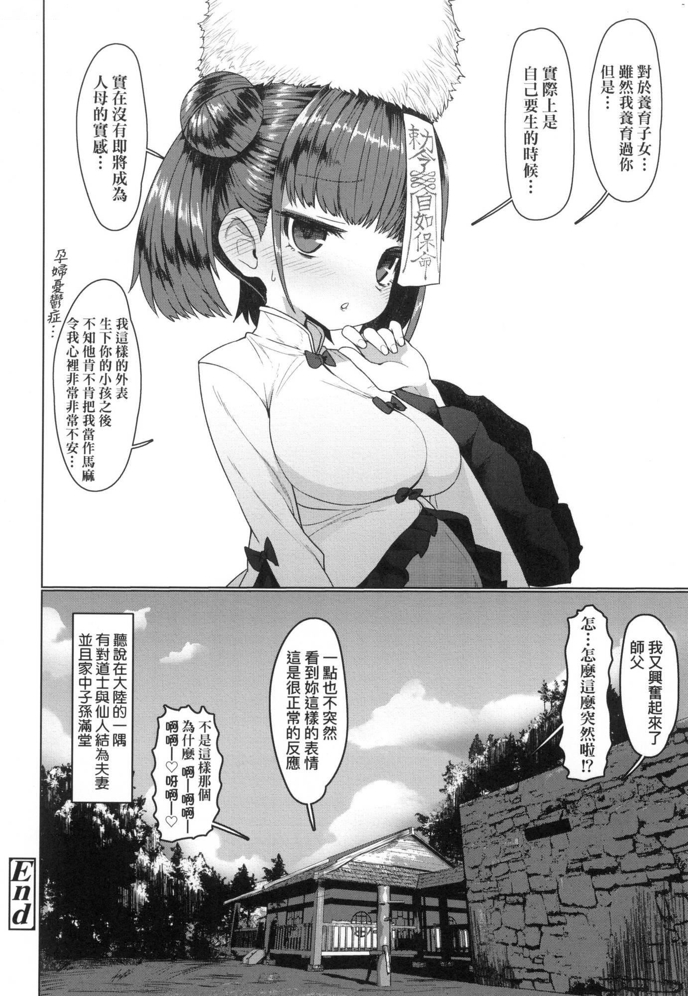 《即墮落蘿莉永遠娘[中國翻訳][無修正]》漫画 [すみやお]即墮ちロリババア｜即墮落蘿莉永遠娘[中國翻訳][無修正]
