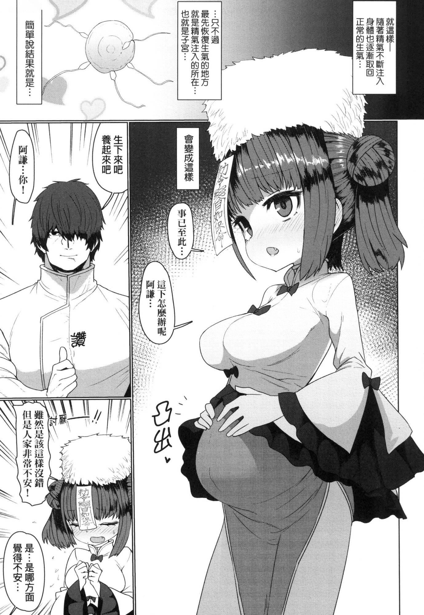 《即墮落蘿莉永遠娘[中國翻訳][無修正]》漫画 [すみやお]即墮ちロリババア｜即墮落蘿莉永遠娘[中國翻訳][無修正]