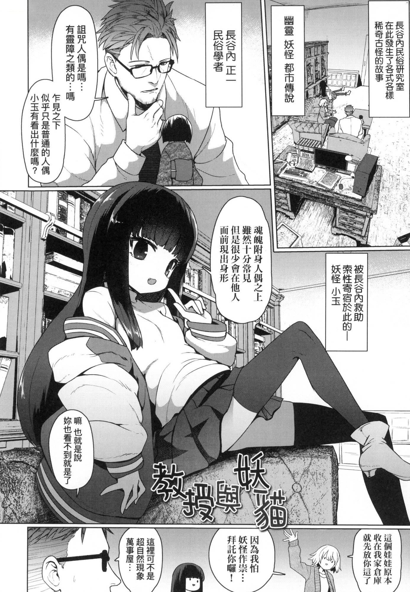 《即墮落蘿莉永遠娘[中國翻訳][無修正]》漫画 [すみやお]即墮ちロリババア｜即墮落蘿莉永遠娘[中國翻訳][無修正]