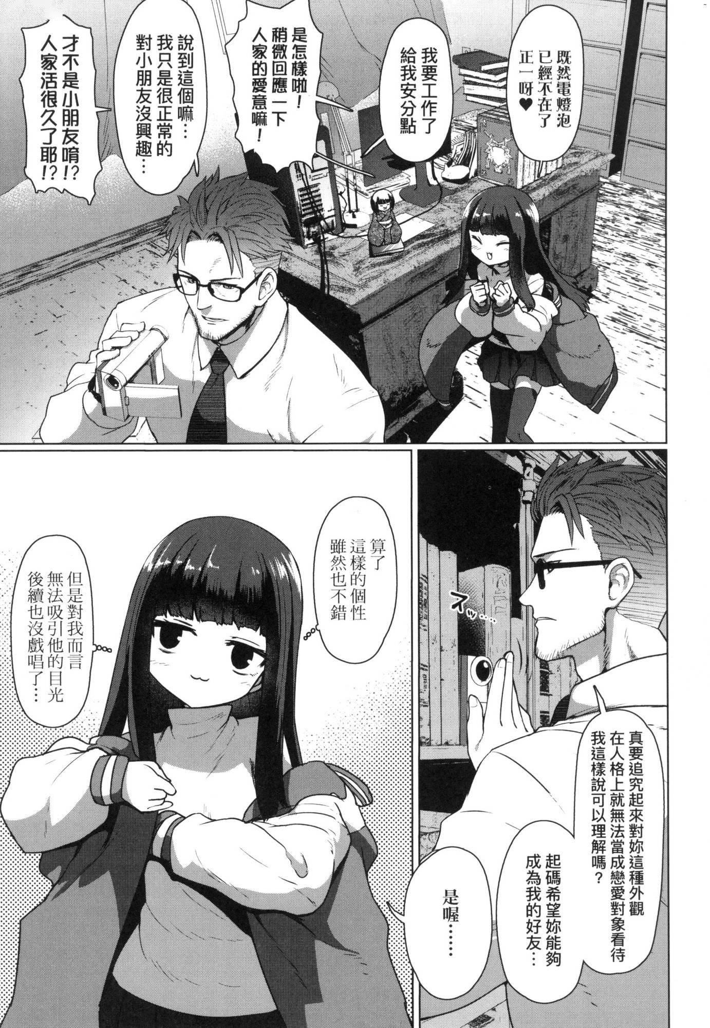 《即墮落蘿莉永遠娘[中國翻訳][無修正]》漫画 [すみやお]即墮ちロリババア｜即墮落蘿莉永遠娘[中國翻訳][無修正]