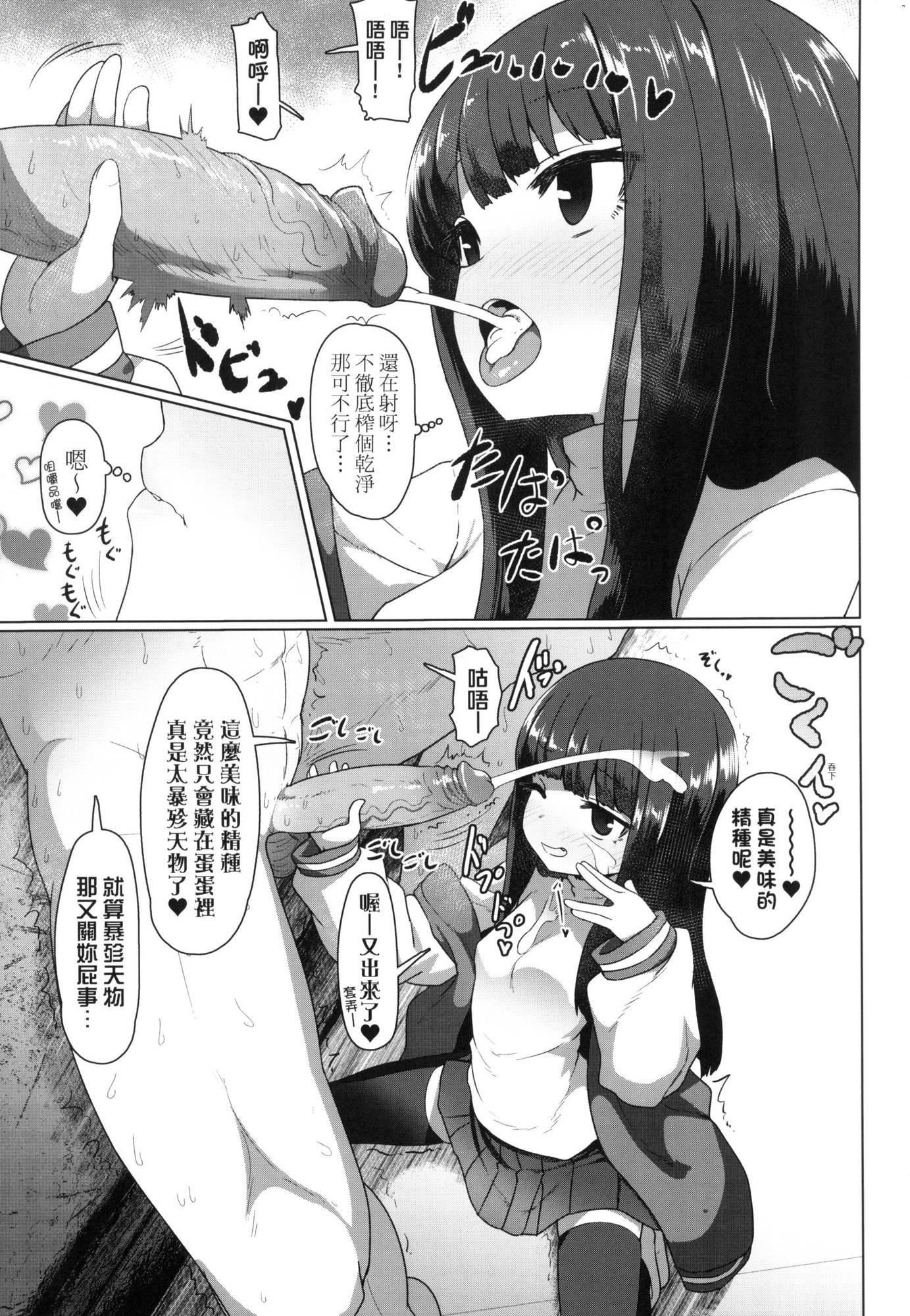 《即墮落蘿莉永遠娘[中國翻訳][無修正]》漫画 [すみやお]即墮ちロリババア｜即墮落蘿莉永遠娘[中國翻訳][無修正]