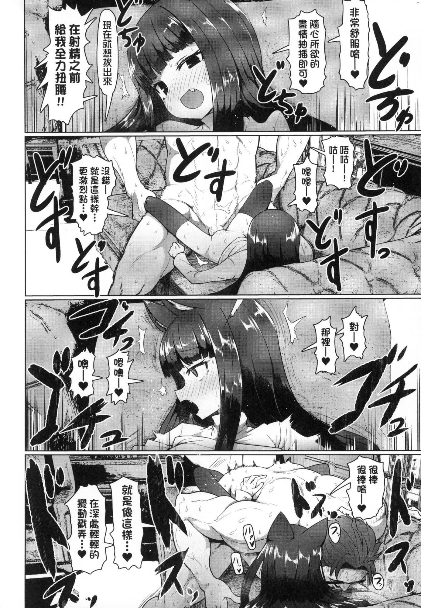 《即墮落蘿莉永遠娘[中國翻訳][無修正]》漫画 [すみやお]即墮ちロリババア｜即墮落蘿莉永遠娘[中國翻訳][無修正]