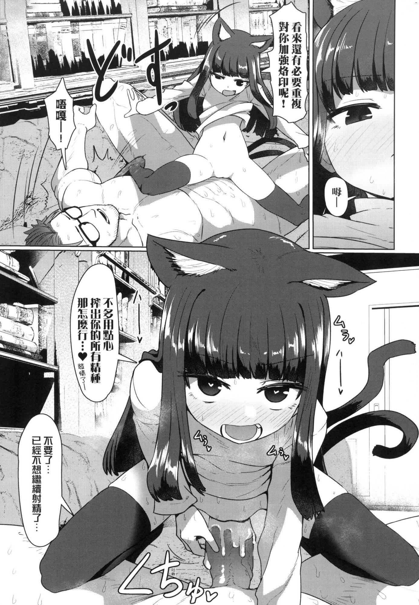 《即墮落蘿莉永遠娘[中國翻訳][無修正]》漫画 [すみやお]即墮ちロリババア｜即墮落蘿莉永遠娘[中國翻訳][無修正]