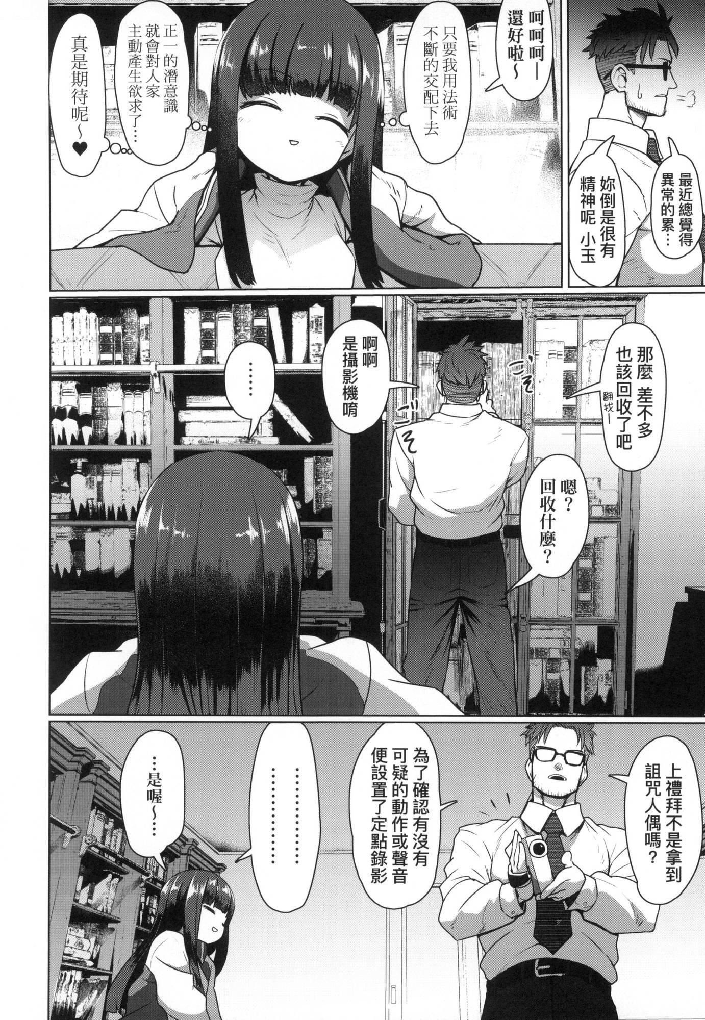 《即墮落蘿莉永遠娘[中國翻訳][無修正]》漫画 [すみやお]即墮ちロリババア｜即墮落蘿莉永遠娘[中國翻訳][無修正]