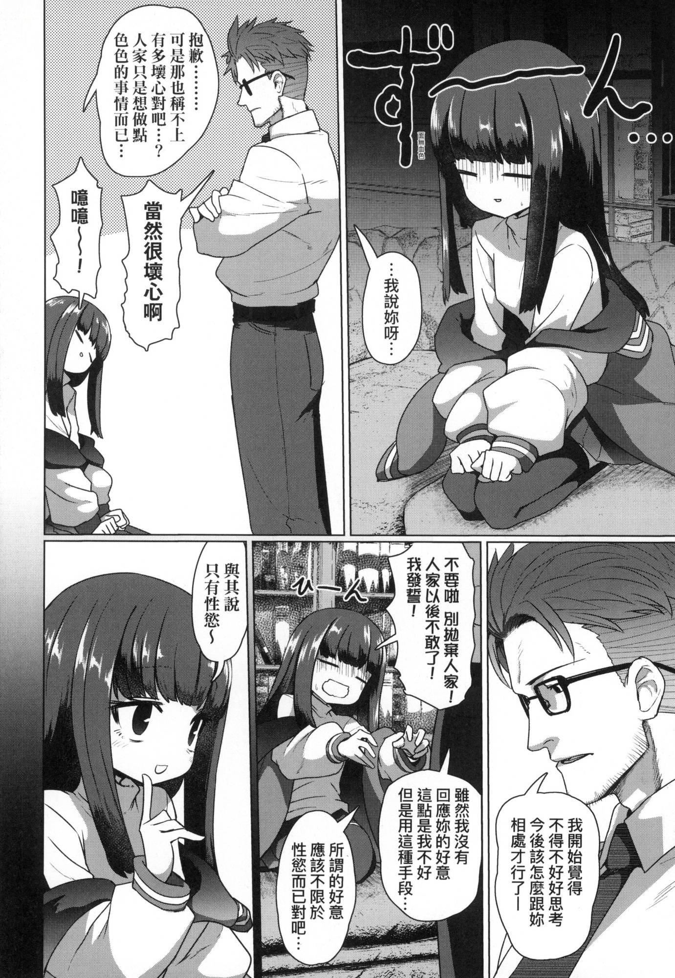 《即墮落蘿莉永遠娘[中國翻訳][無修正]》漫画 [すみやお]即墮ちロリババア｜即墮落蘿莉永遠娘[中國翻訳][無修正]