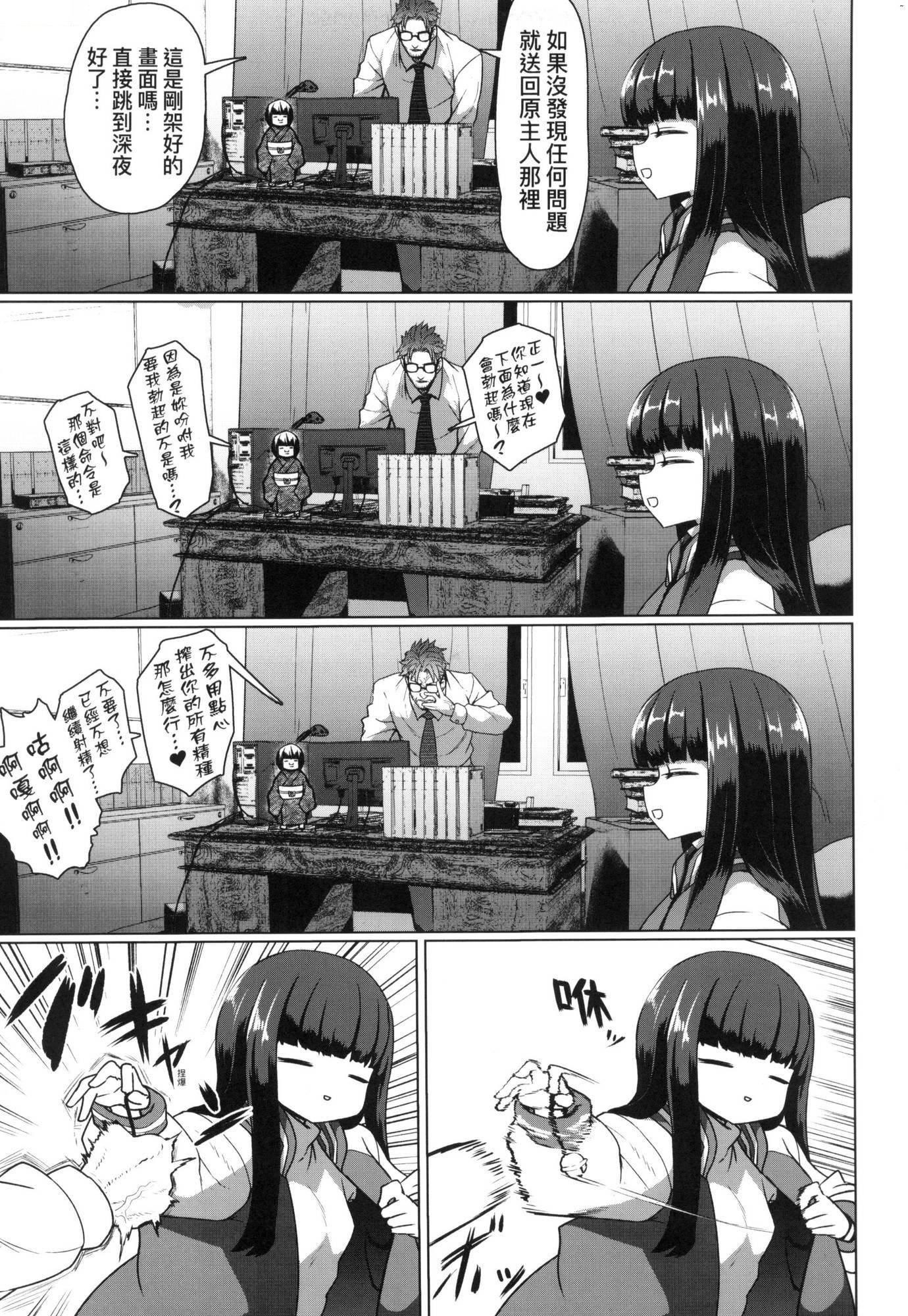 《即墮落蘿莉永遠娘[中國翻訳][無修正]》漫画 [すみやお]即墮ちロリババア｜即墮落蘿莉永遠娘[中國翻訳][無修正]