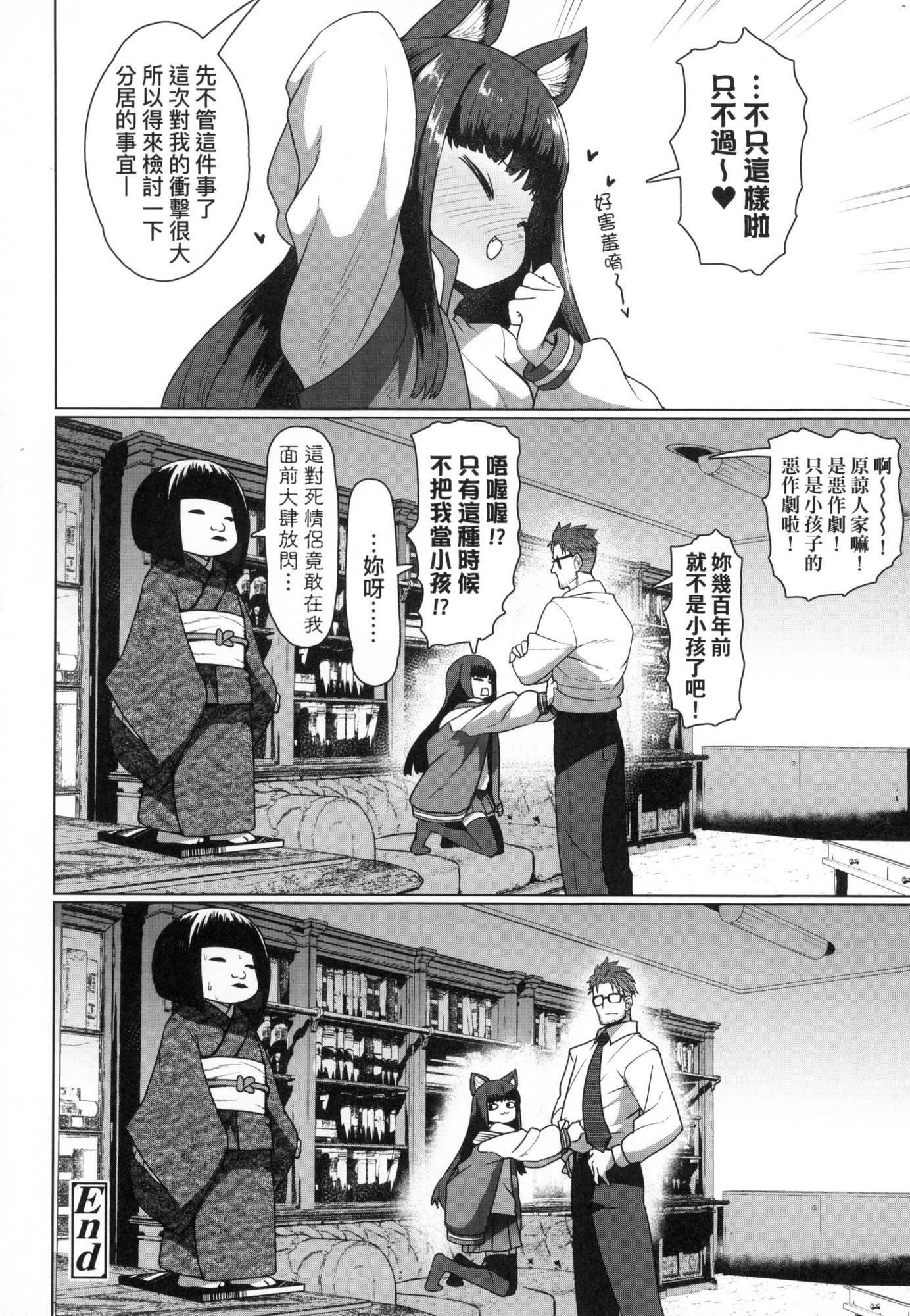 《即墮落蘿莉永遠娘[中國翻訳][無修正]》漫画 [すみやお]即墮ちロリババア｜即墮落蘿莉永遠娘[中國翻訳][無修正]