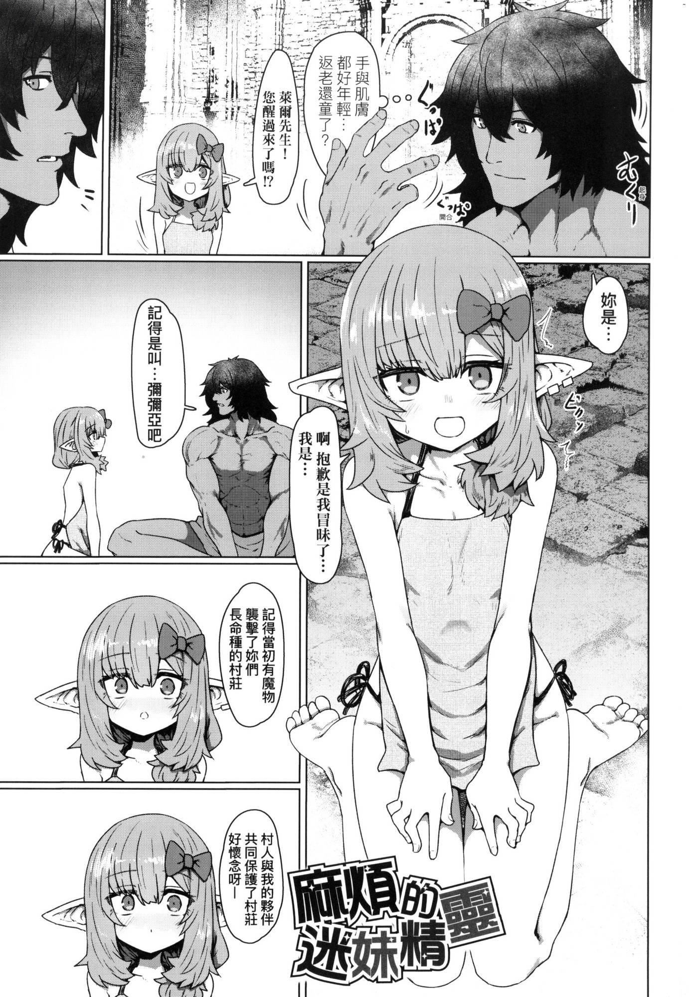 《即墮落蘿莉永遠娘[中國翻訳][無修正]》漫画 [すみやお]即墮ちロリババア｜即墮落蘿莉永遠娘[中國翻訳][無修正]