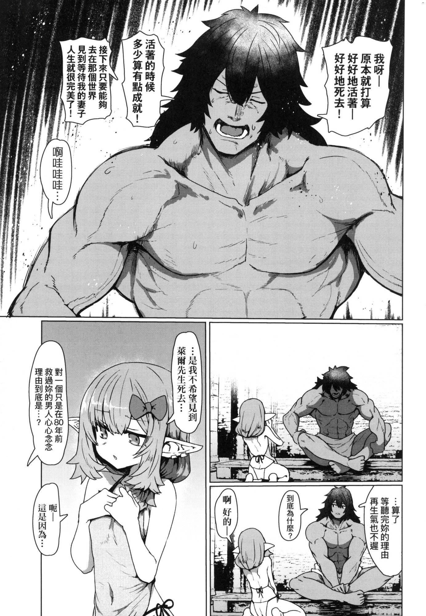 《即墮落蘿莉永遠娘[中國翻訳][無修正]》漫画 [すみやお]即墮ちロリババア｜即墮落蘿莉永遠娘[中國翻訳][無修正]