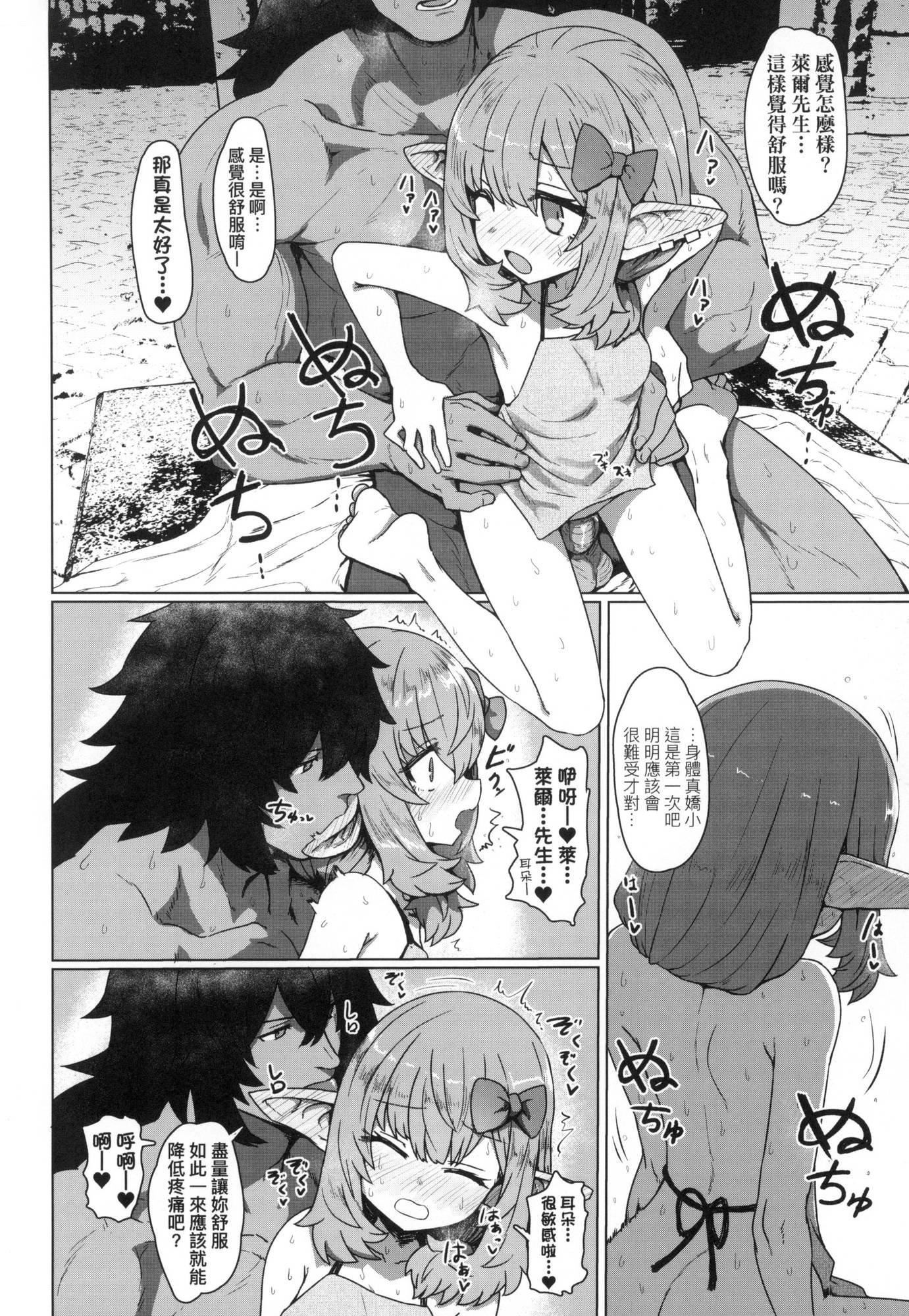 《即墮落蘿莉永遠娘[中國翻訳][無修正]》漫画 [すみやお]即墮ちロリババア｜即墮落蘿莉永遠娘[中國翻訳][無修正]