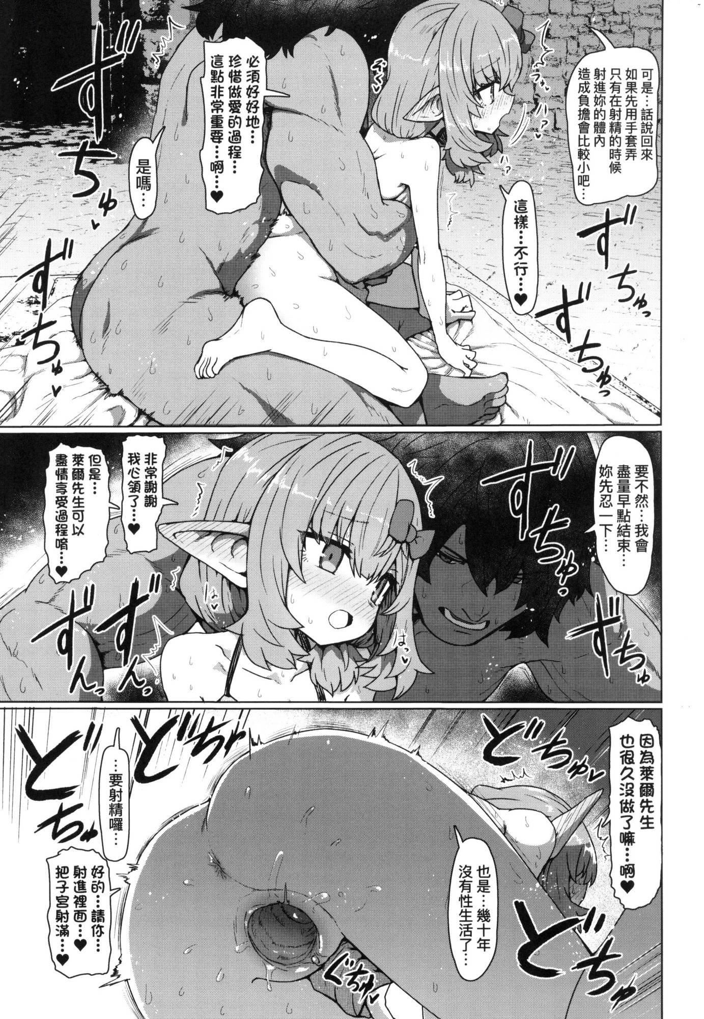 《即墮落蘿莉永遠娘[中國翻訳][無修正]》漫画 [すみやお]即墮ちロリババア｜即墮落蘿莉永遠娘[中國翻訳][無修正]