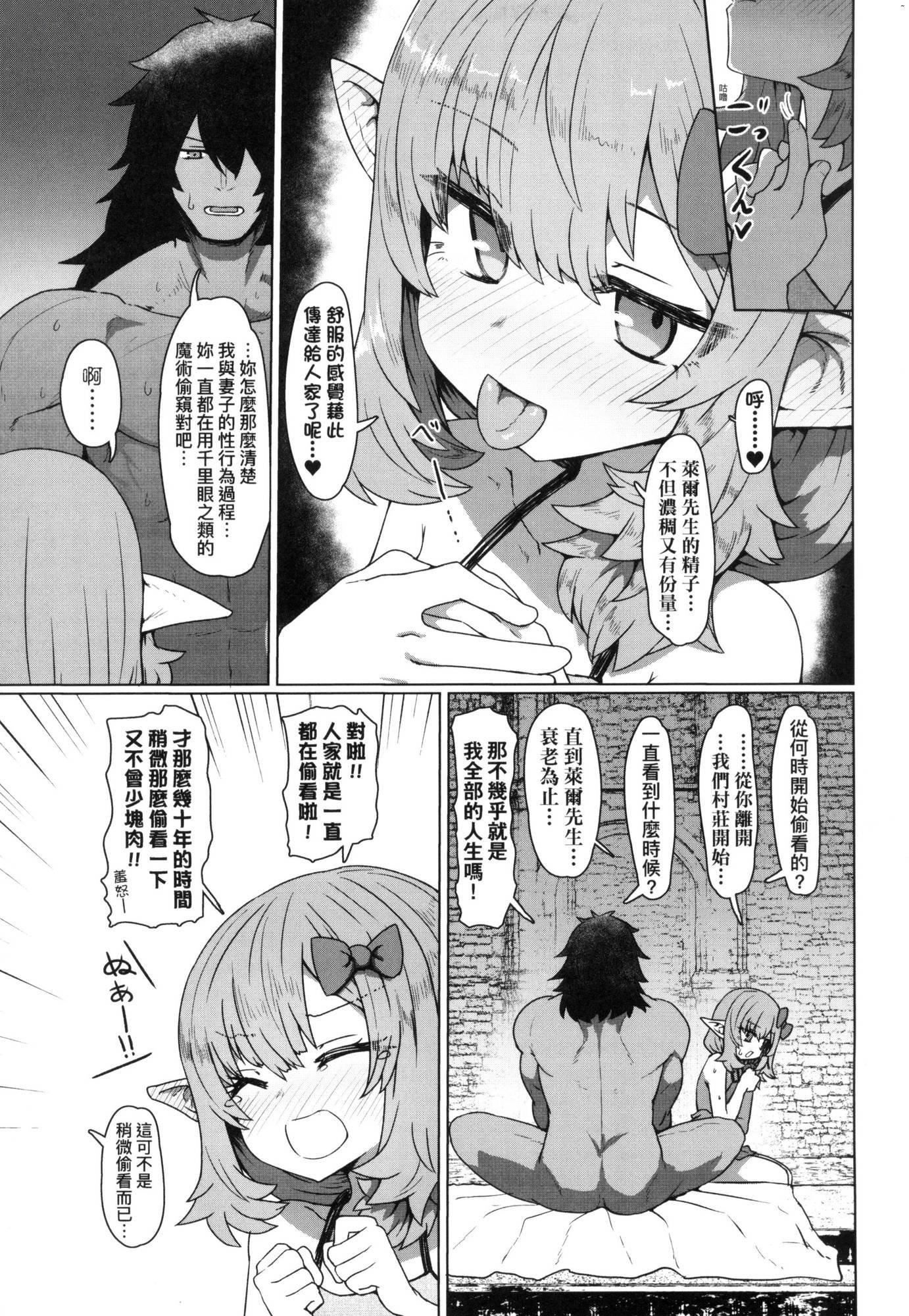 《即墮落蘿莉永遠娘[中國翻訳][無修正]》漫画 [すみやお]即墮ちロリババア｜即墮落蘿莉永遠娘[中國翻訳][無修正]
