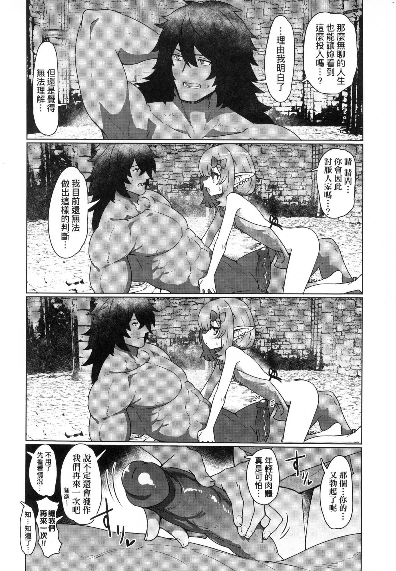 《即墮落蘿莉永遠娘[中國翻訳][無修正]》漫画 [すみやお]即墮ちロリババア｜即墮落蘿莉永遠娘[中國翻訳][無修正]