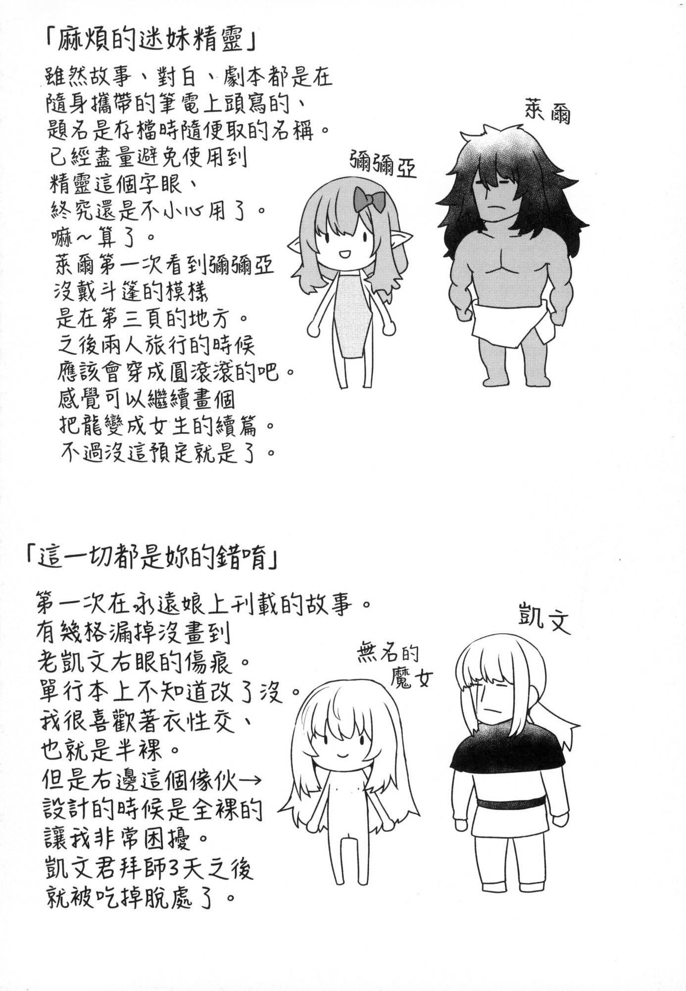 《即墮落蘿莉永遠娘[中國翻訳][無修正]》漫画 [すみやお]即墮ちロリババア｜即墮落蘿莉永遠娘[中國翻訳][無修正]