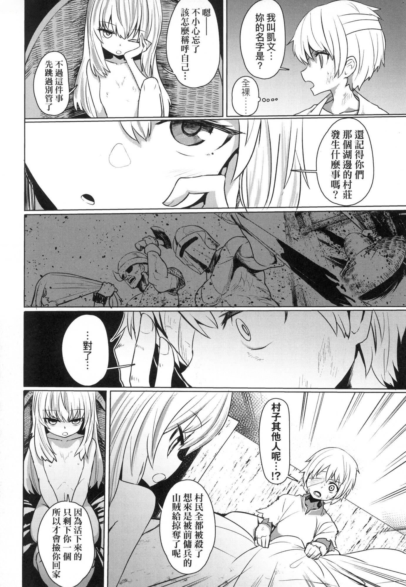 《即墮落蘿莉永遠娘[中國翻訳][無修正]》漫画 [すみやお]即墮ちロリババア｜即墮落蘿莉永遠娘[中國翻訳][無修正]