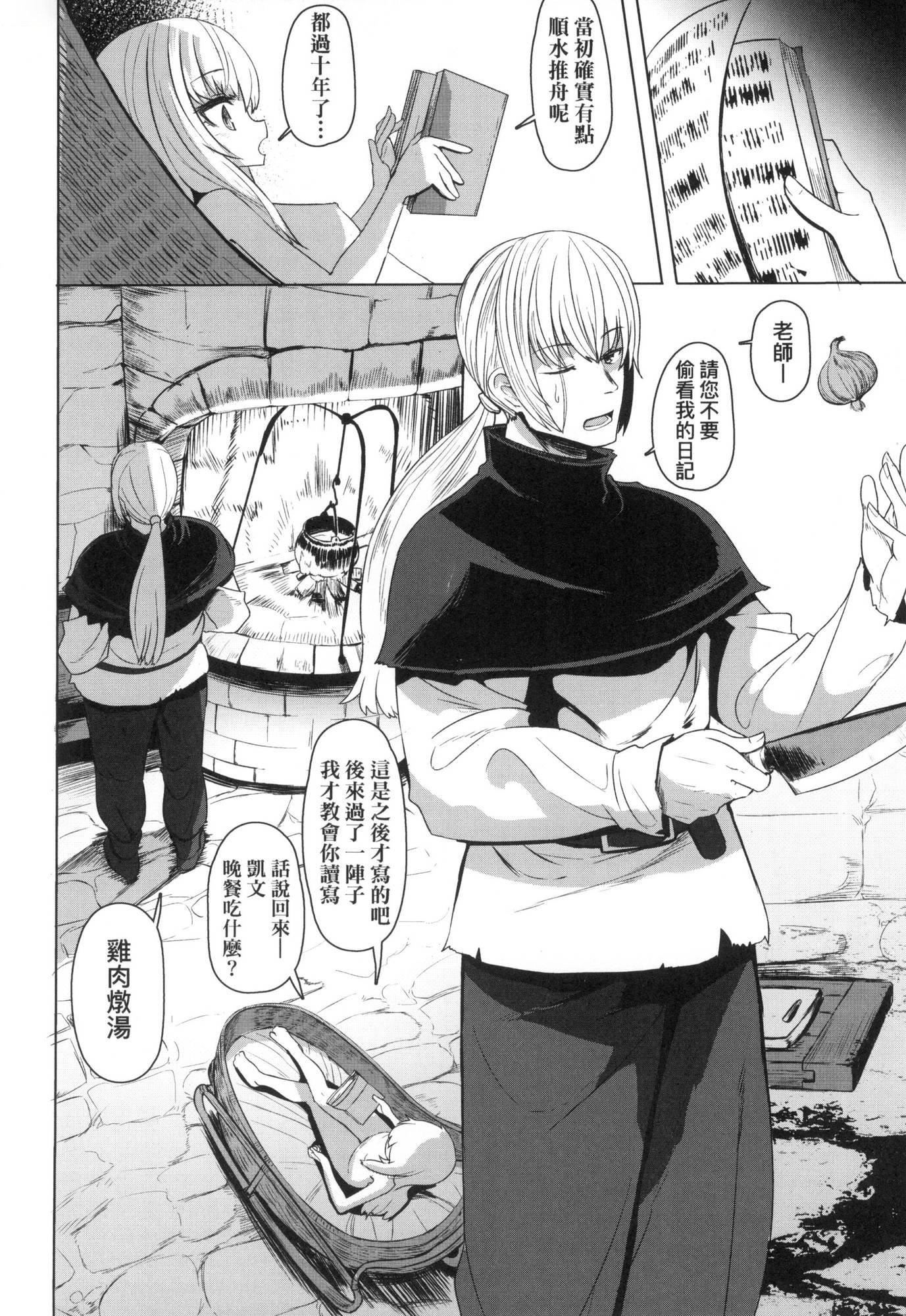 《即墮落蘿莉永遠娘[中國翻訳][無修正]》漫画 [すみやお]即墮ちロリババア｜即墮落蘿莉永遠娘[中國翻訳][無修正]