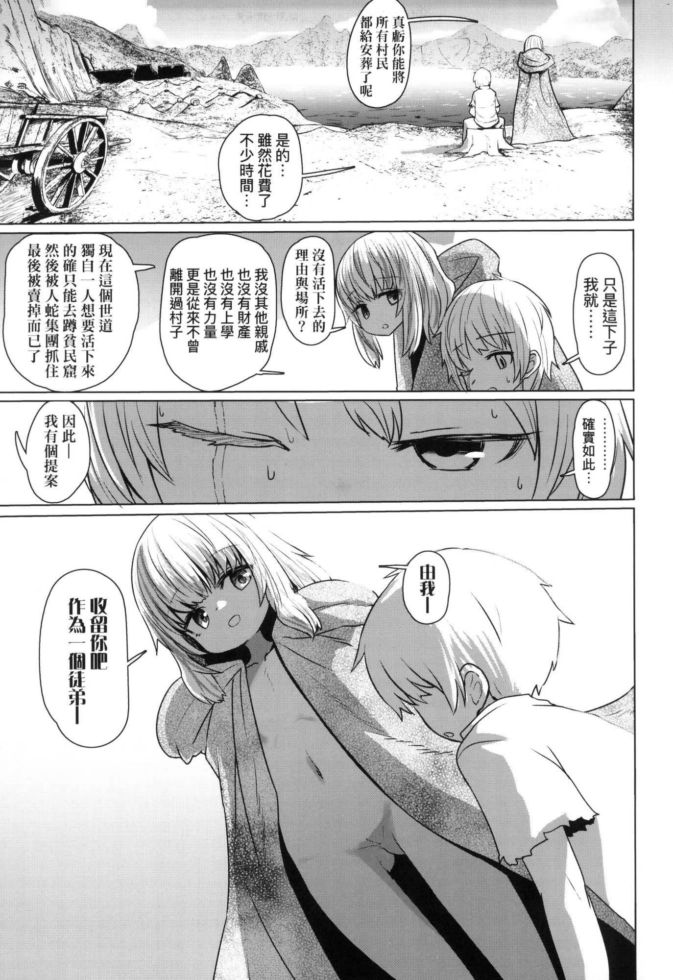 《即墮落蘿莉永遠娘[中國翻訳][無修正]》漫画 [すみやお]即墮ちロリババア｜即墮落蘿莉永遠娘[中國翻訳][無修正]