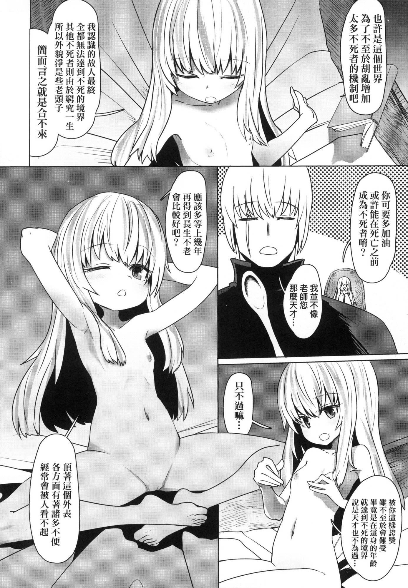 《即墮落蘿莉永遠娘[中國翻訳][無修正]》漫画 [すみやお]即墮ちロリババア｜即墮落蘿莉永遠娘[中國翻訳][無修正]