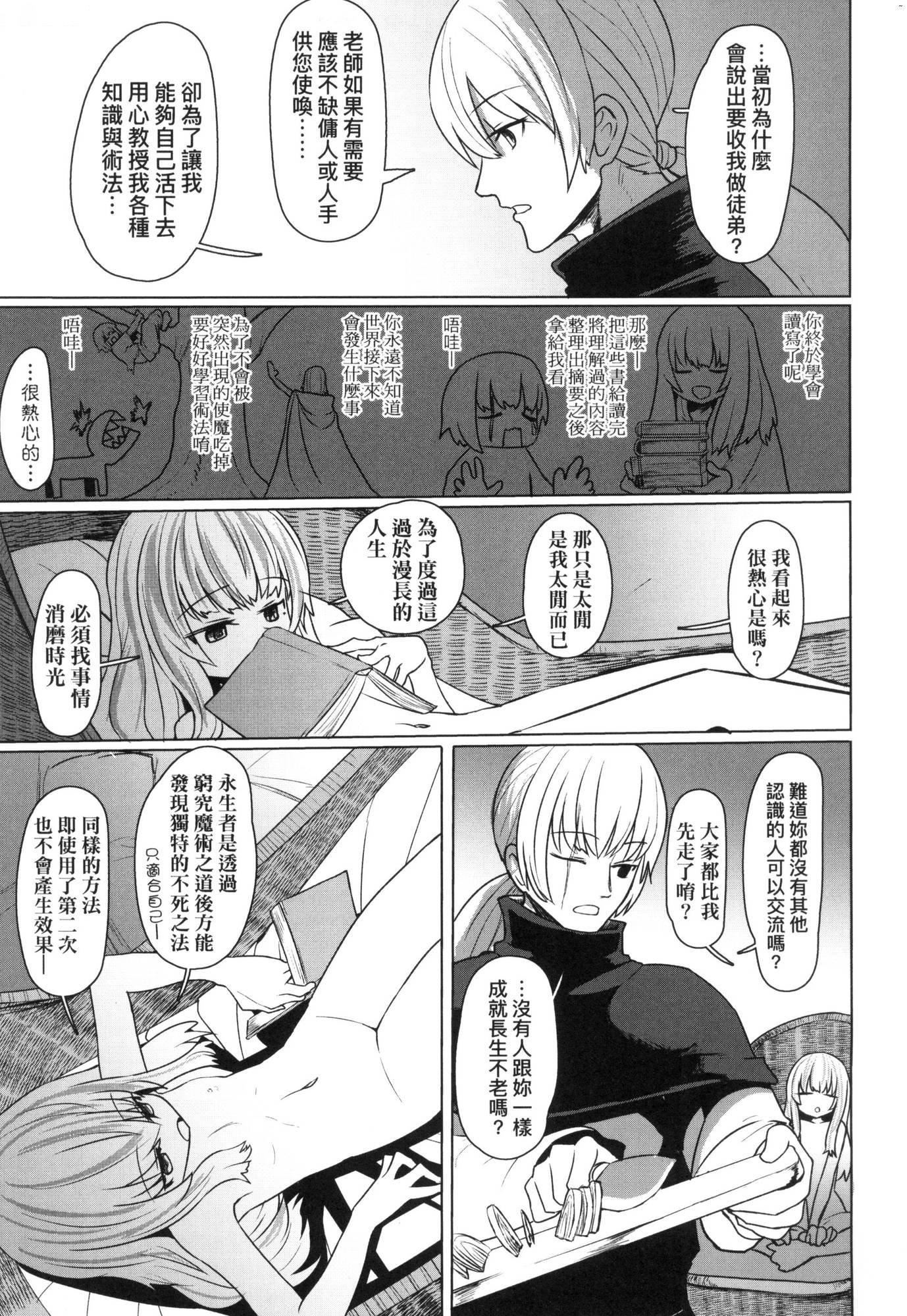 《即墮落蘿莉永遠娘[中國翻訳][無修正]》漫画 [すみやお]即墮ちロリババア｜即墮落蘿莉永遠娘[中國翻訳][無修正]
