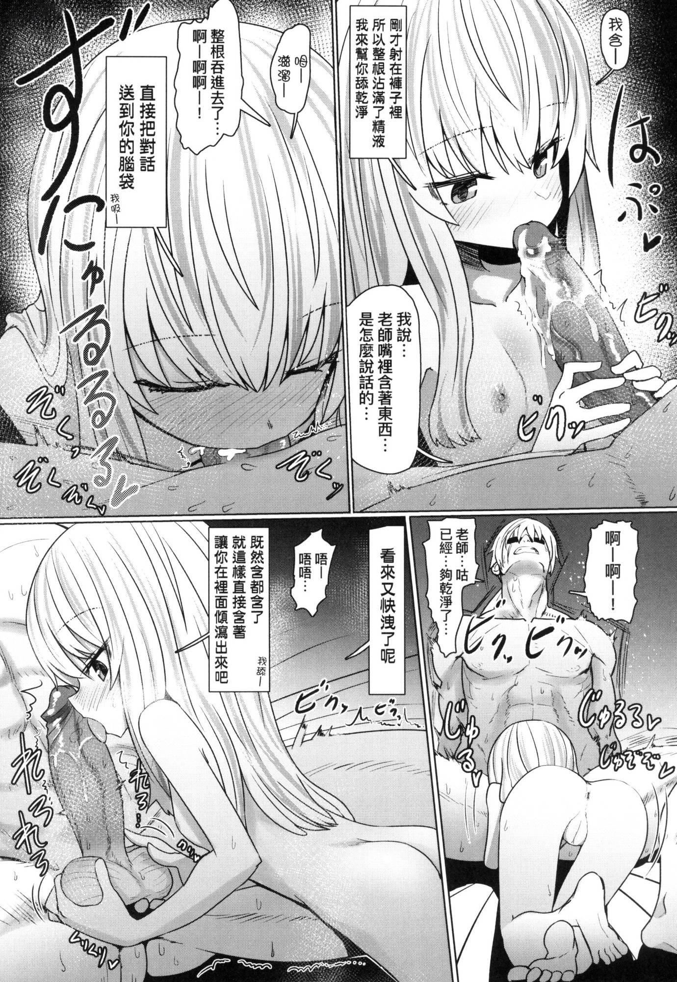 《即墮落蘿莉永遠娘[中國翻訳][無修正]》漫画 [すみやお]即墮ちロリババア｜即墮落蘿莉永遠娘[中國翻訳][無修正]