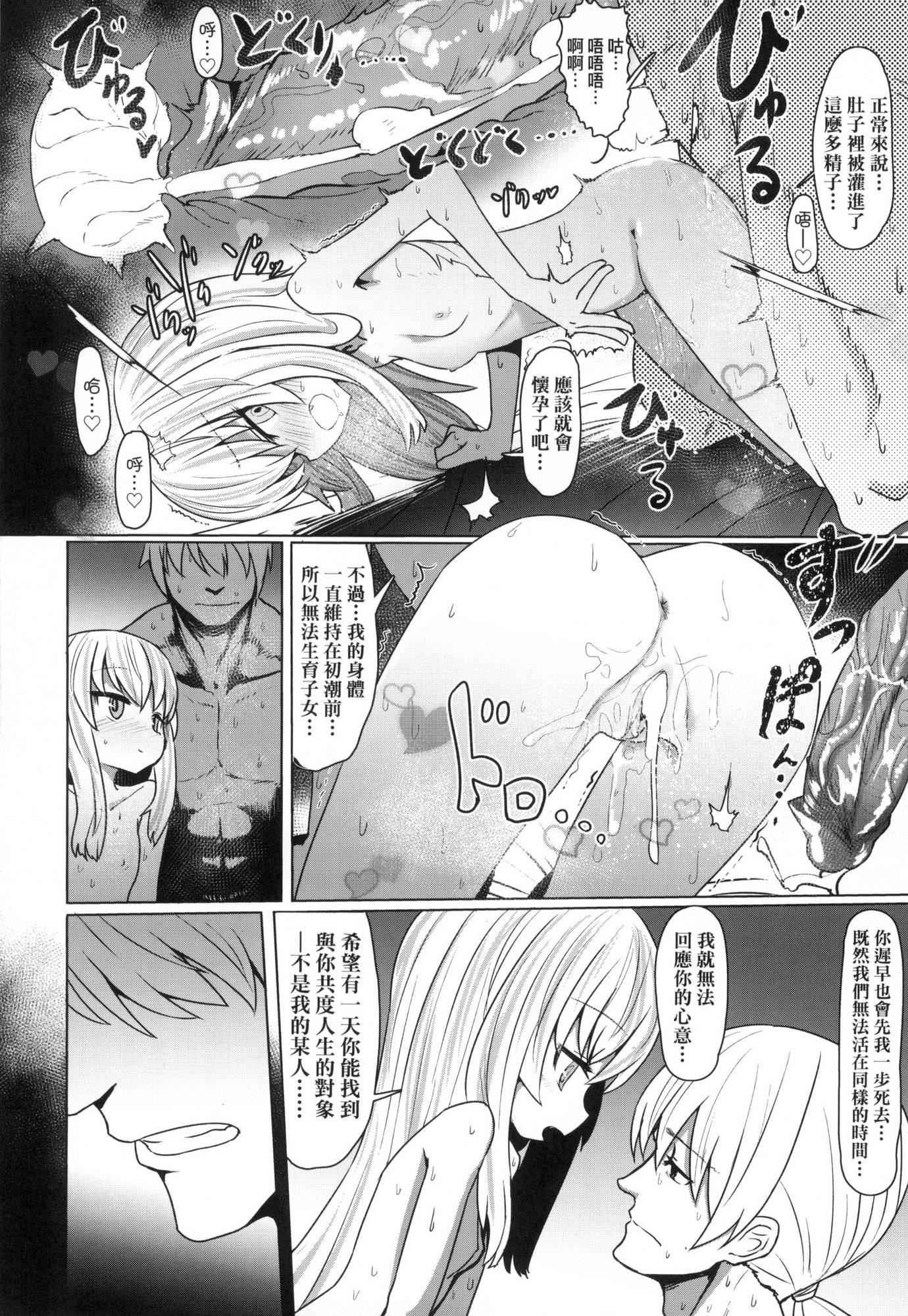 《即墮落蘿莉永遠娘[中國翻訳][無修正]》漫画 [すみやお]即墮ちロリババア｜即墮落蘿莉永遠娘[中國翻訳][無修正]