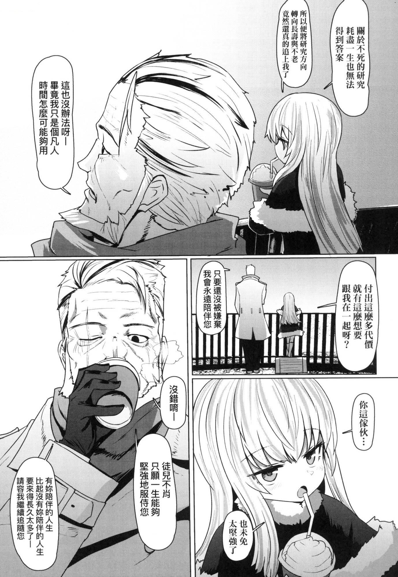 《即墮落蘿莉永遠娘[中國翻訳][無修正]》漫画 [すみやお]即墮ちロリババア｜即墮落蘿莉永遠娘[中國翻訳][無修正]