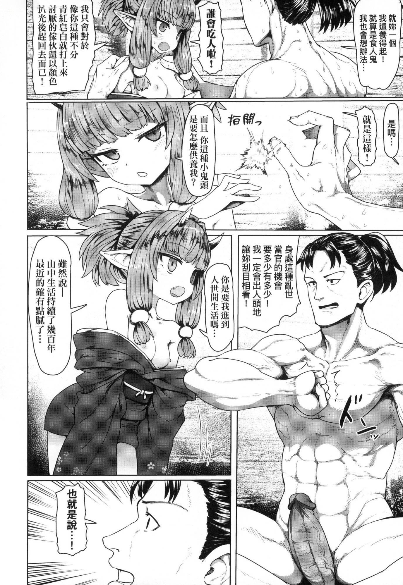 《即墮落蘿莉永遠娘[中國翻訳][無修正]》漫画 [すみやお]即墮ちロリババア｜即墮落蘿莉永遠娘[中國翻訳][無修正]