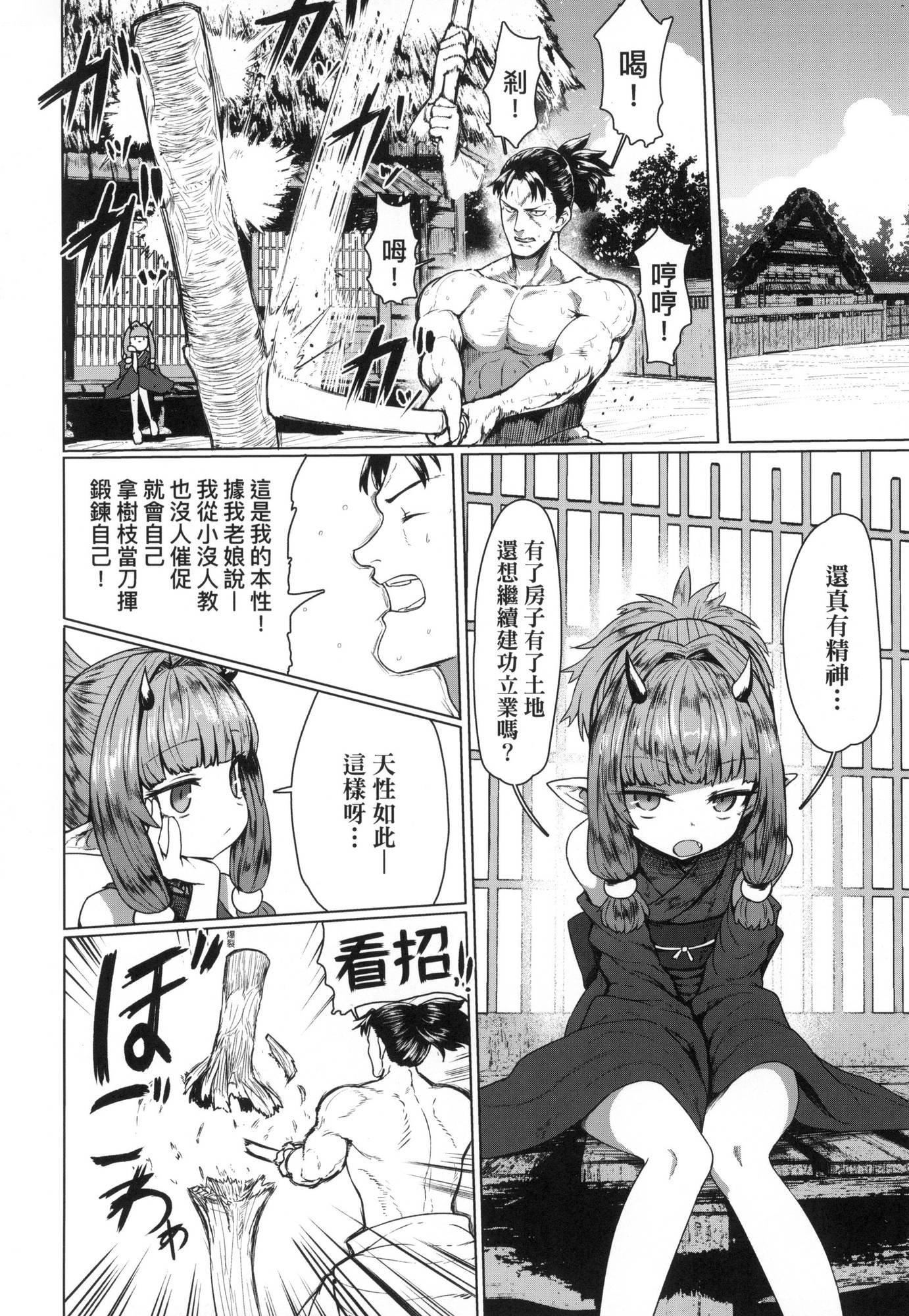 《即墮落蘿莉永遠娘[中國翻訳][無修正]》漫画 [すみやお]即墮ちロリババア｜即墮落蘿莉永遠娘[中國翻訳][無修正]