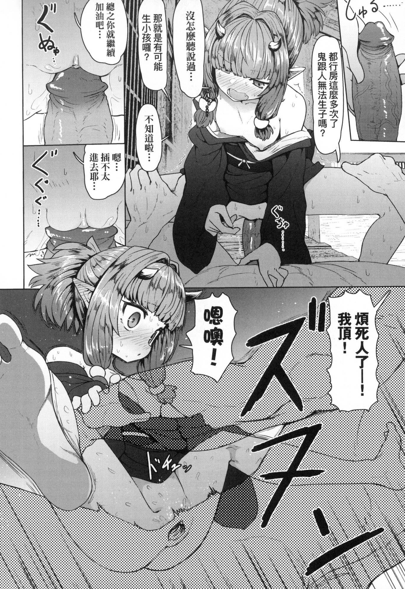 《即墮落蘿莉永遠娘[中國翻訳][無修正]》漫画 [すみやお]即墮ちロリババア｜即墮落蘿莉永遠娘[中國翻訳][無修正]