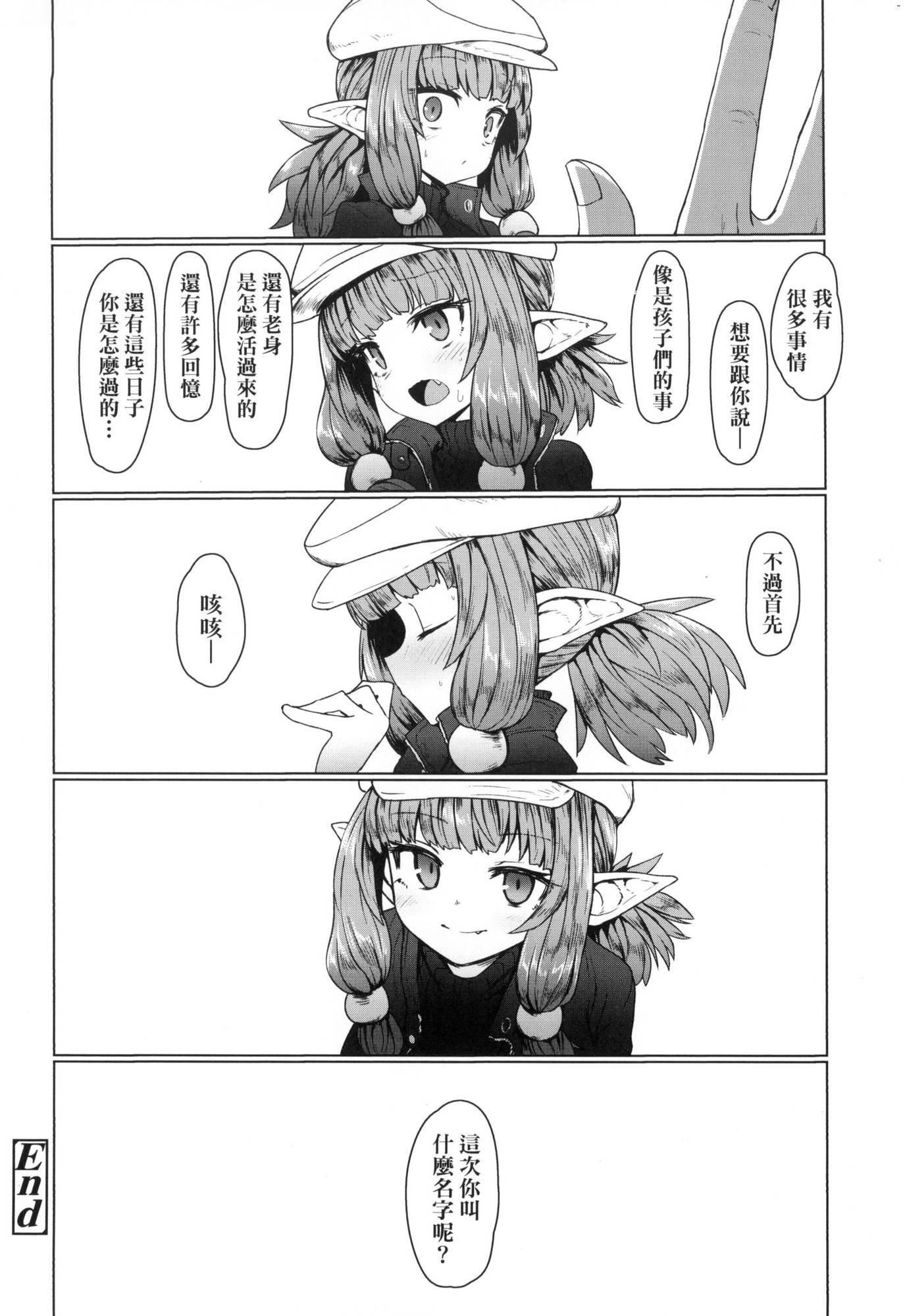 《即墮落蘿莉永遠娘[中國翻訳][無修正]》漫画 [すみやお]即墮ちロリババア｜即墮落蘿莉永遠娘[中國翻訳][無修正]