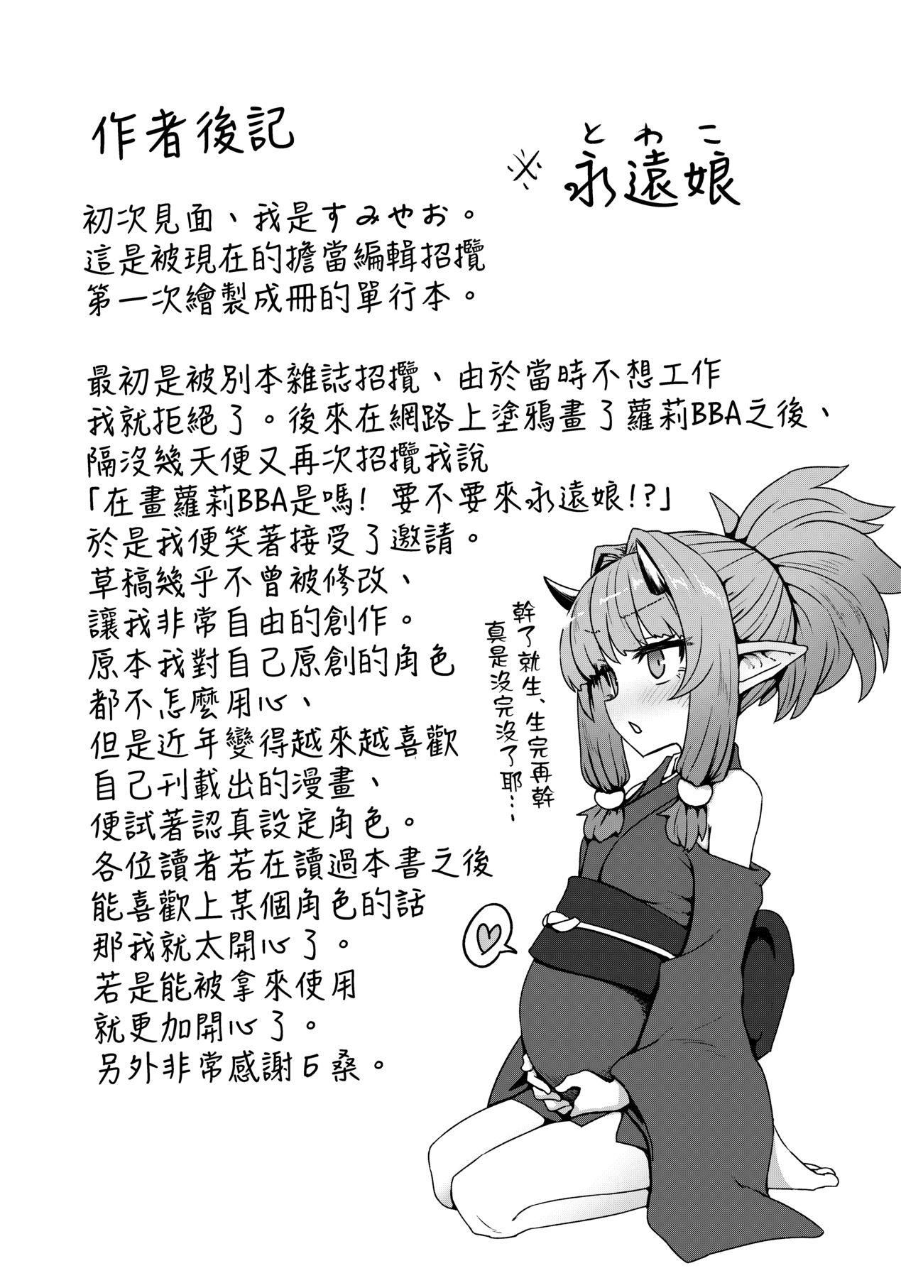 《即墮落蘿莉永遠娘[中國翻訳][無修正]》漫画 [すみやお]即墮ちロリババア｜即墮落蘿莉永遠娘[中國翻訳][無修正]