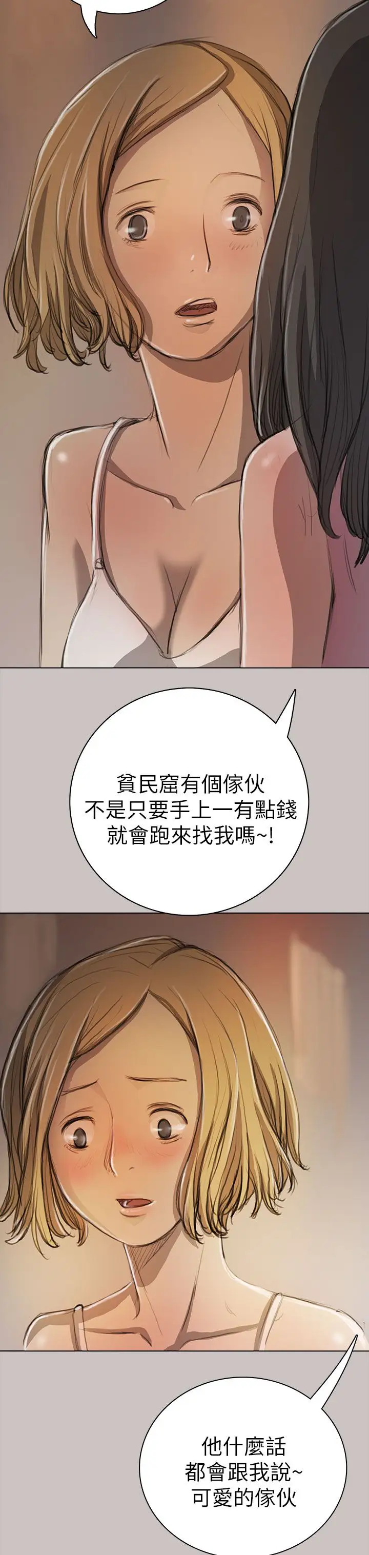 《姐姐》漫画 第10话