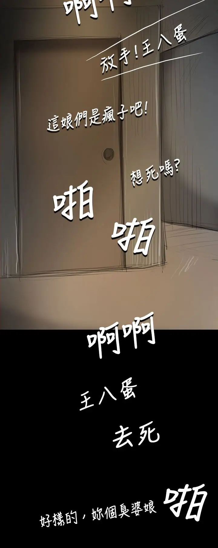 《姐姐》漫画 第10话