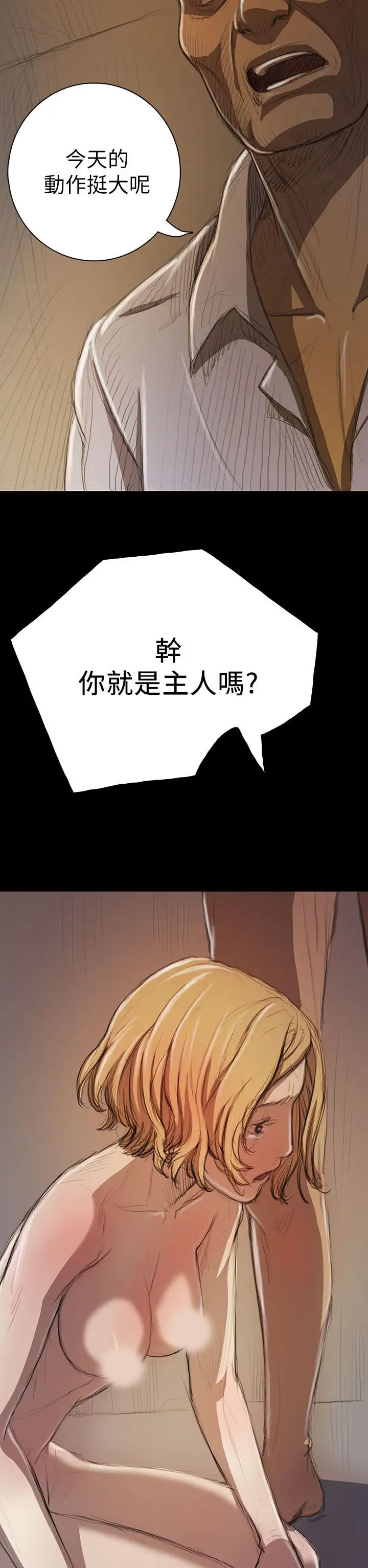 《姐姐》漫画 第10话
