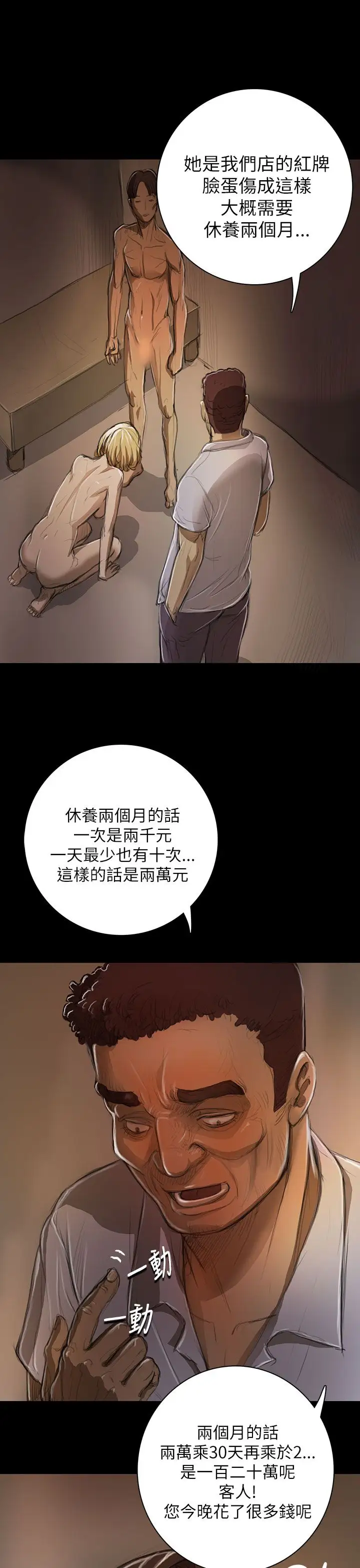 《姐姐》漫画 第10话