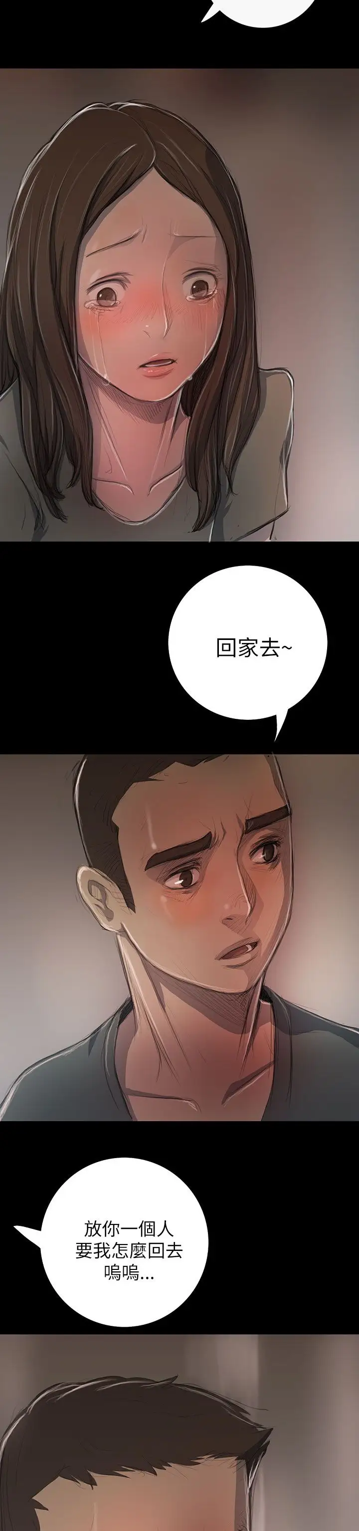 《姐姐》漫画 第10话