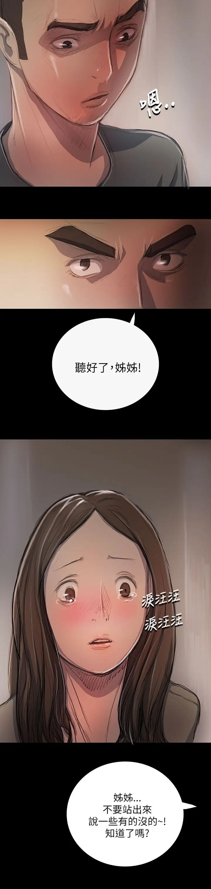 《姐姐》漫画 第10话