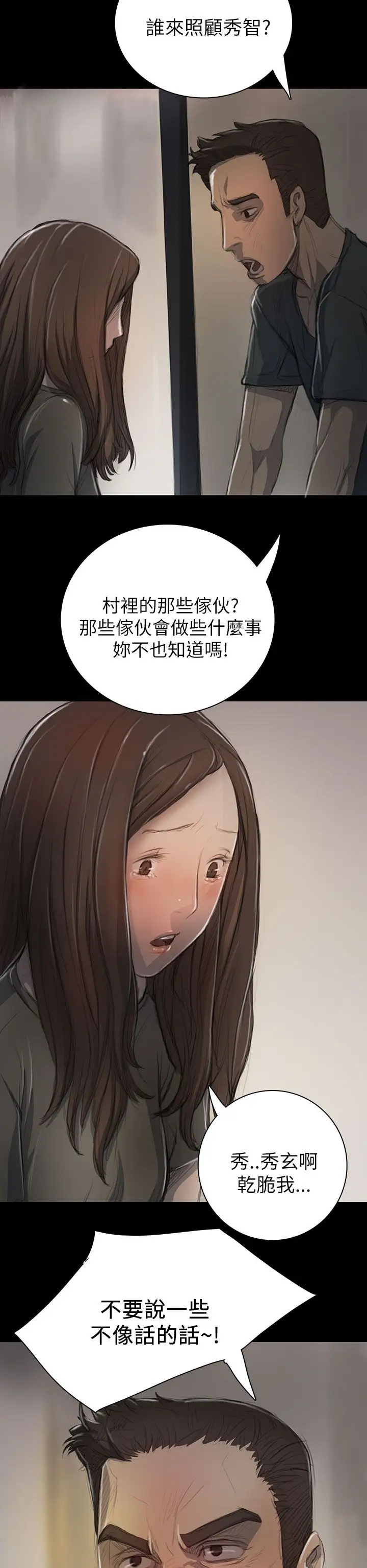 《姐姐》漫画 第10话