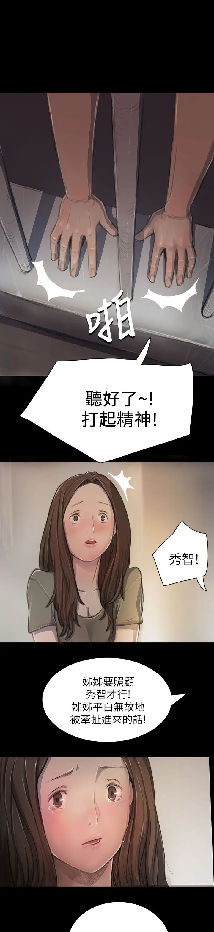《姐姐》漫画 第10话