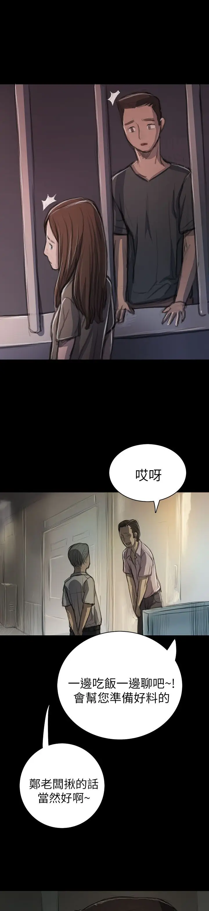 《姐姐》漫画 第10话