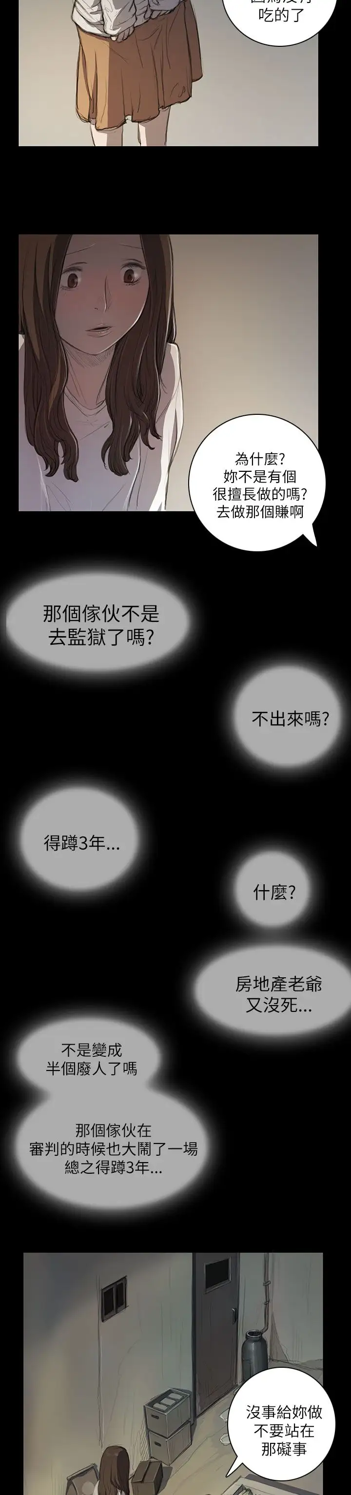 《姐姐》漫画 第11话