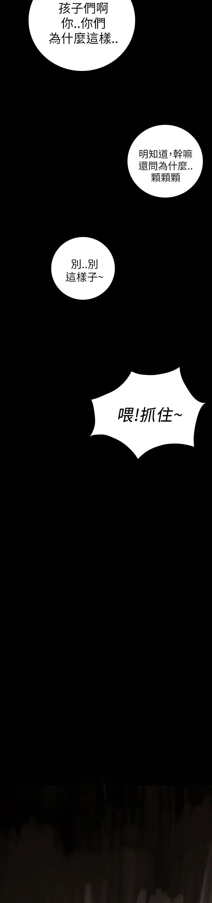 《姐姐》漫画 第11话