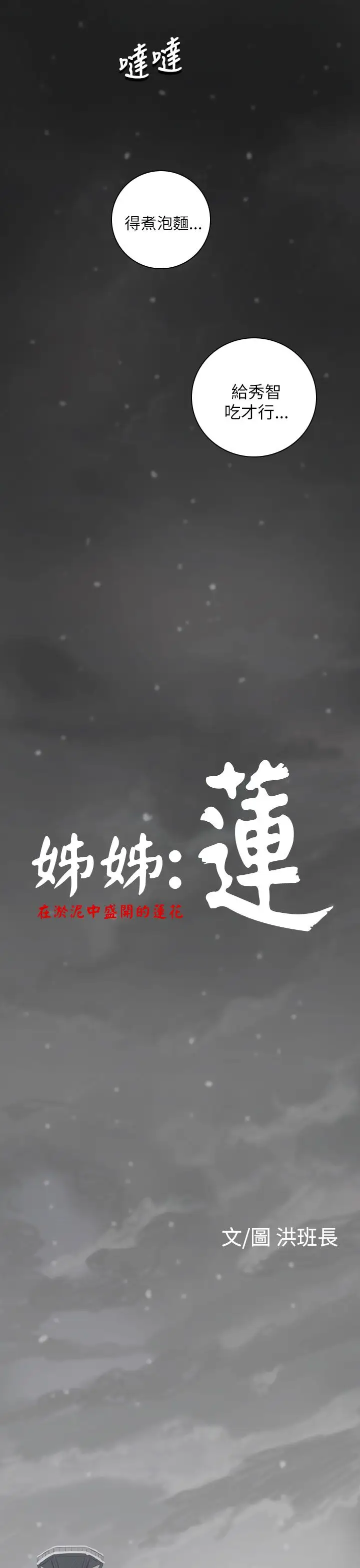 《姐姐》漫画 第11话