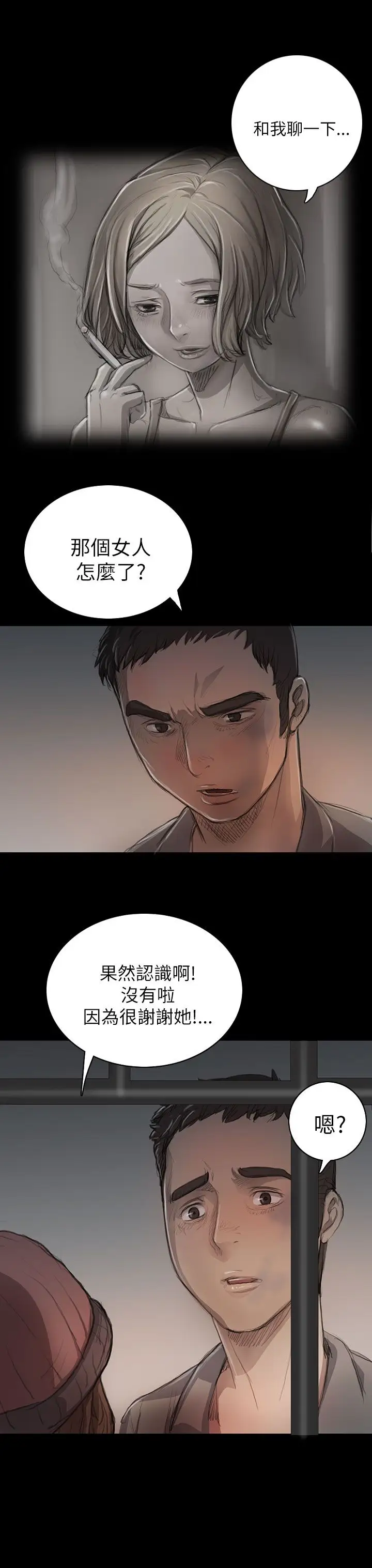 《姐姐》漫画 第11话